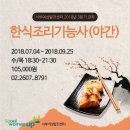 한식조리기능사야간 이미지