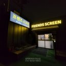 [프렌즈스크린 통복아린점]평택 세교동 카카오 스크린 실내골프연습장
