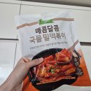 달콤떡볶이 | [상하키친] 매콤달콤 국물 밀떡볶이 후기