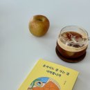 가을愛 | 꾸준한 나애(愛)아침식사 (feat. 사과에 미친 자)