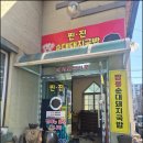 찐진순대돼지국밥 | 충북 진천｜찐진순대돼지국밥, 짬뽕순대국밥 해장 추천 맛집
