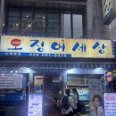 [삼성역 맛집] ‘오징어세상 삼성점’ 웨이팅 맛집 :: 메뉴, 가격 후기🦑🦑🦑,주차