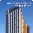 나라키움 앞 이미지