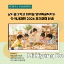 서경대학교 융합대학원 | 남서울대학교 대학원 영유아교육학과 석·박사과정 2026 후기모집 안내
