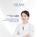 인재치과의원 | [인사] 저의 오랜 인연이자 든든한 파트너, 오윤정 원장님을 서울블랑으로 모셨습니다.