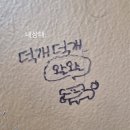 더디씨 신곡점 | 밀린 일기를 써보마