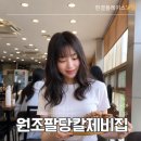 팔당집 | 하남 스타필드 근처 칼제비 맛집, 원조팔당칼제비집 솔직 후기