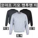 (코야프)기모 맨투맨 티(겨울-남자) 이미지