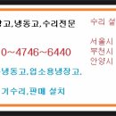 업소용냉장고냉동고쇼케이스에어컨설치수리 이미지