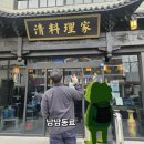 ㈜백년청 | 창원 가로수길 청요릿집 짬뽕 실망 후기 | 남남이츠 또간집