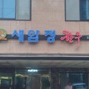 새암정한우 이미지