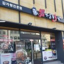 남다른감자탕(영등포점) 이미지