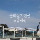 풀라운지 펜션&글램핑 이미지