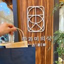 한과미의식안녕인