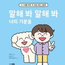 너의 감정을 말해봐 이미지
