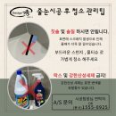 광명 철산자이더헤리티지 줄눈시공 내돈내산 후기 디자인수 꼼꼼함 끝판왕! 강추