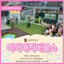 에이스노래마당 | 한번도 빛난적 없었던 미지의 향으로 온 세상을 물들여~ 장위행복누림도서관 X 쇼조이너스 입덕 직관 후기