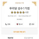 푸라닭성수1가점