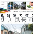 색연필로 그리는 풍경화 이미지