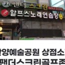 팬더스크린골프 이미지