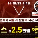 휘트니스킹 구리동구릉점 네이버블로그