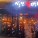 역전할머니맥주부천범박점