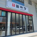 통영돌짜장