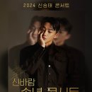 송년콘서트 이미지