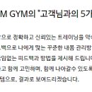 MM Gym 이미지