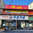 우정식당 | 하이원 근처 정선 고기집 | 한돈돼지고기 우정식당 후기