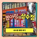 뽑기마스터 | 뽑아핑 성수점 직접 다녀온 후기 MZ감성 터지는 뽑기 성지!