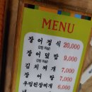자연풍천민물장어 이미지