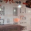 양꼬치마을 - 진주시 도동천로 154 | 양꼬치마을
