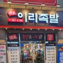 당진 이리족발 송악점/ 당진 이주단지 족발보쌈 추천! 서해대교 맛집