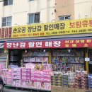 (주)보람유통