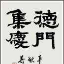 서예(한글,한문) B 이미지