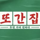 밤에 먹어야 맛있는집 이미지