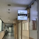 신데렐라 | 안산 고잔동미용실 &#34;야밋헤어&#34; 신데렐라 클리닉 후기