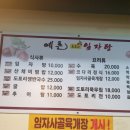 예촌도토리 임자탕 이미지