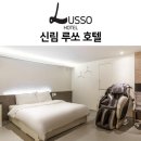 루쏘호텔 이미지