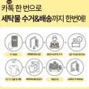 연수 세탁 | 인천 연수구 세탁소 : 세탁마켓 (수거,배달) 후기 - 두번은 이용 안할듯