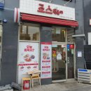 죠스떡볶이아현역점