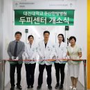 대전대학교대전한방병원 이미지