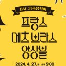 가족음악회 메츠브라스앙상블 이미지