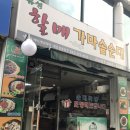 유성 가마솥순대 이미지