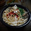 일미순대국밥 이미지