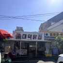 광주닭집 - 북구 | 강진에 왔다면 대덕닭집🐓