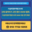 의정부국민부동산공인중개사사무소 | 신축 갈아타기 고민 중인 3040 필독: 더샵의정부역링크시티 84A 타입 전격 해부