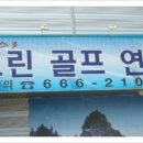 동경 골프 아카데미 이미지