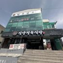 진양정육식당